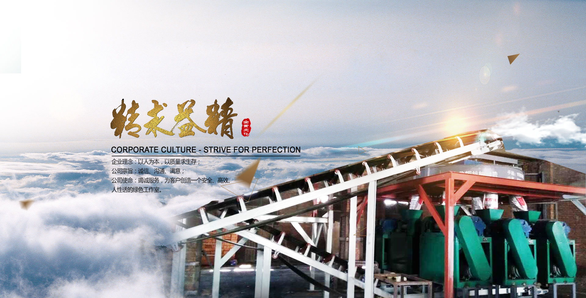 鼎輝化肥/有機(jī)肥設(shè)備制造廠企業(yè)理念、宗旨和使命